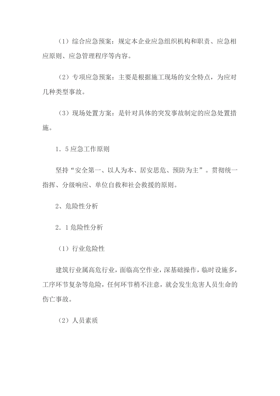 建筑生产安全事故应急预案_第2页