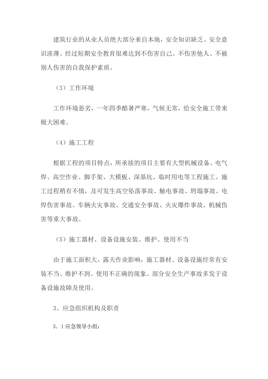 建筑生产安全事故应急预案_第3页