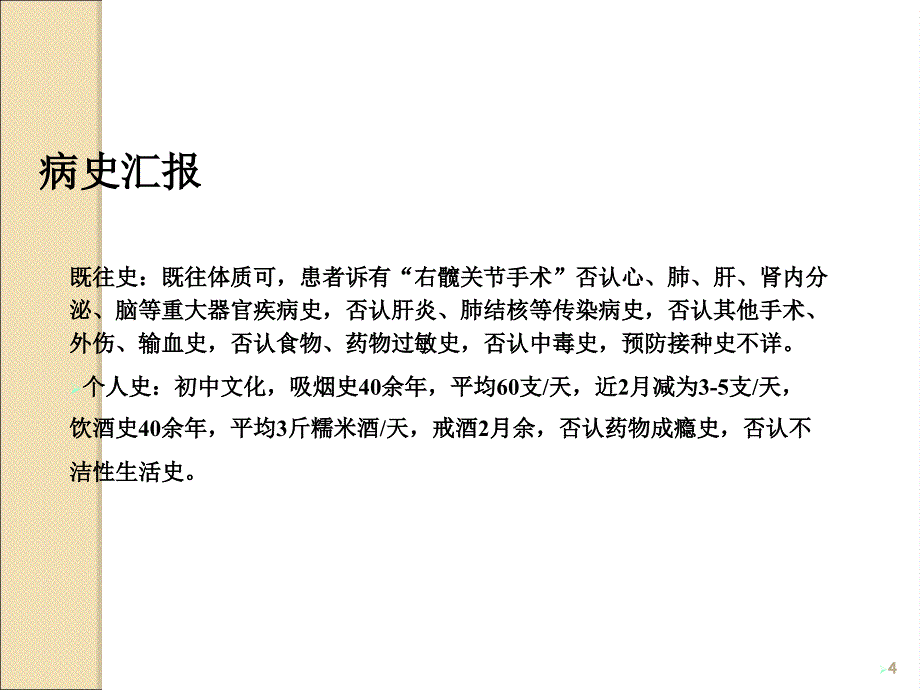 肺癌患者的护理查房ppt课件_第4页