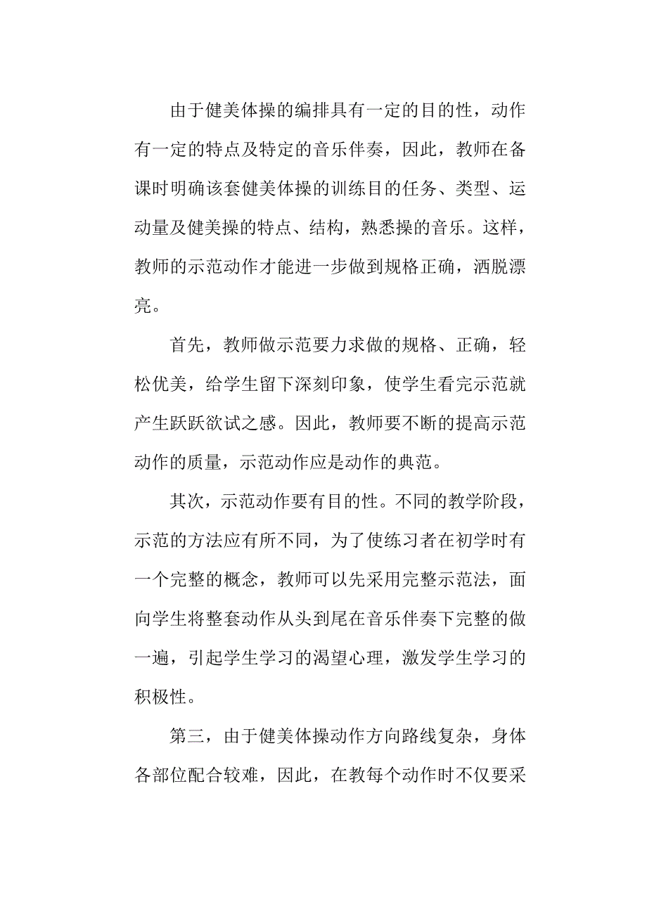 健美体操教学方法浅析_第2页