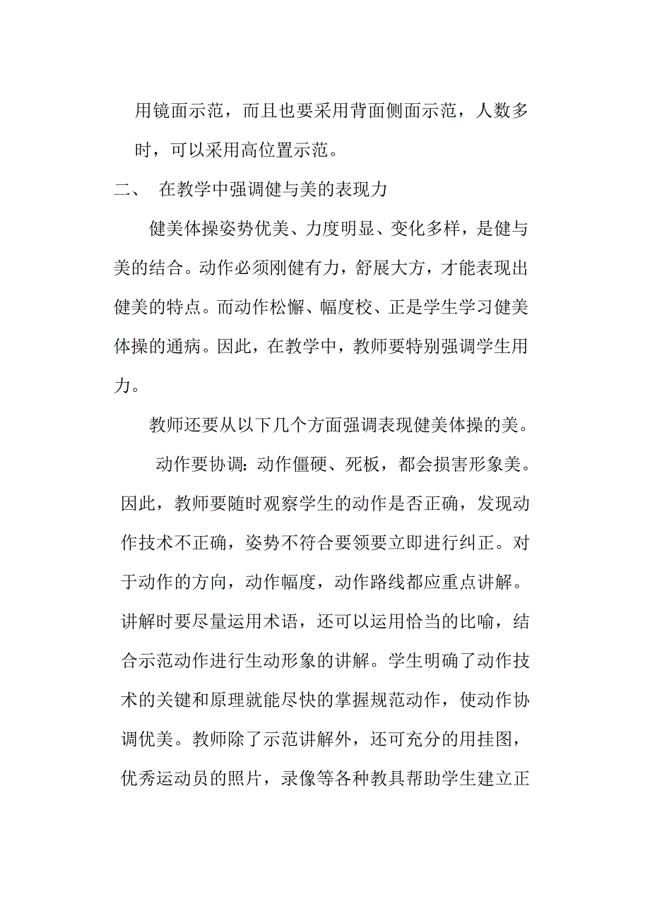 健美体操教学方法浅析_第3页