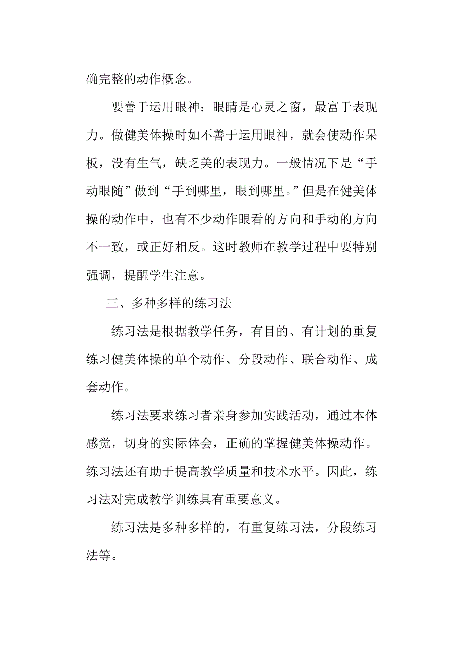 健美体操教学方法浅析_第4页