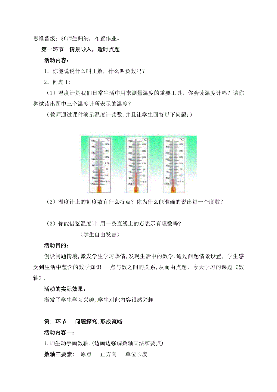 北师大版七年级数学上册教案2.2数轴教学文档_第2页