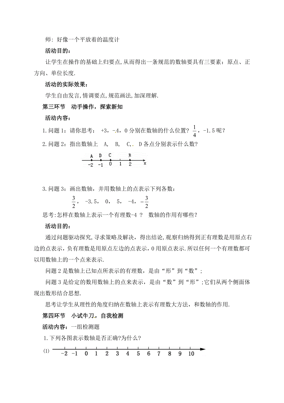 北师大版七年级数学上册教案2.2数轴教学文档_第3页