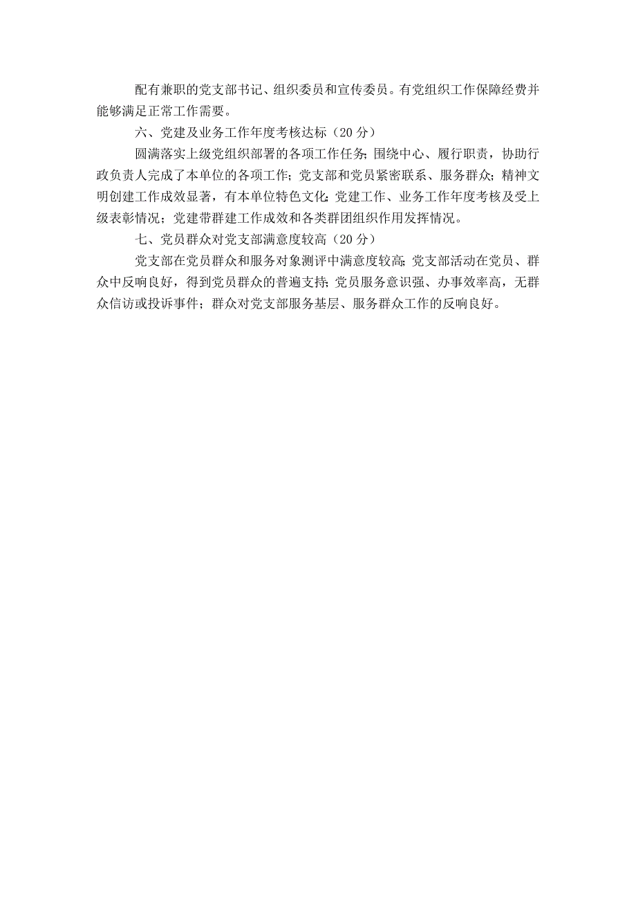 党支部完成目标任务自查报告-精选模板_第2页