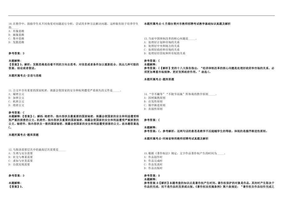 2023年01月2023河南郑州市中牟县招聘农村中小学教师400人笔试参考题库含答案解析版_第3页
