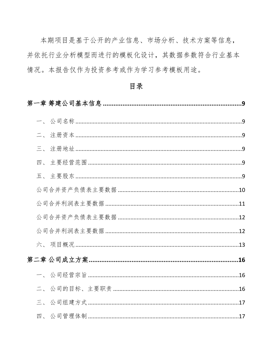 南昌关于成立薄膜电容器公司可行性报告_第3页