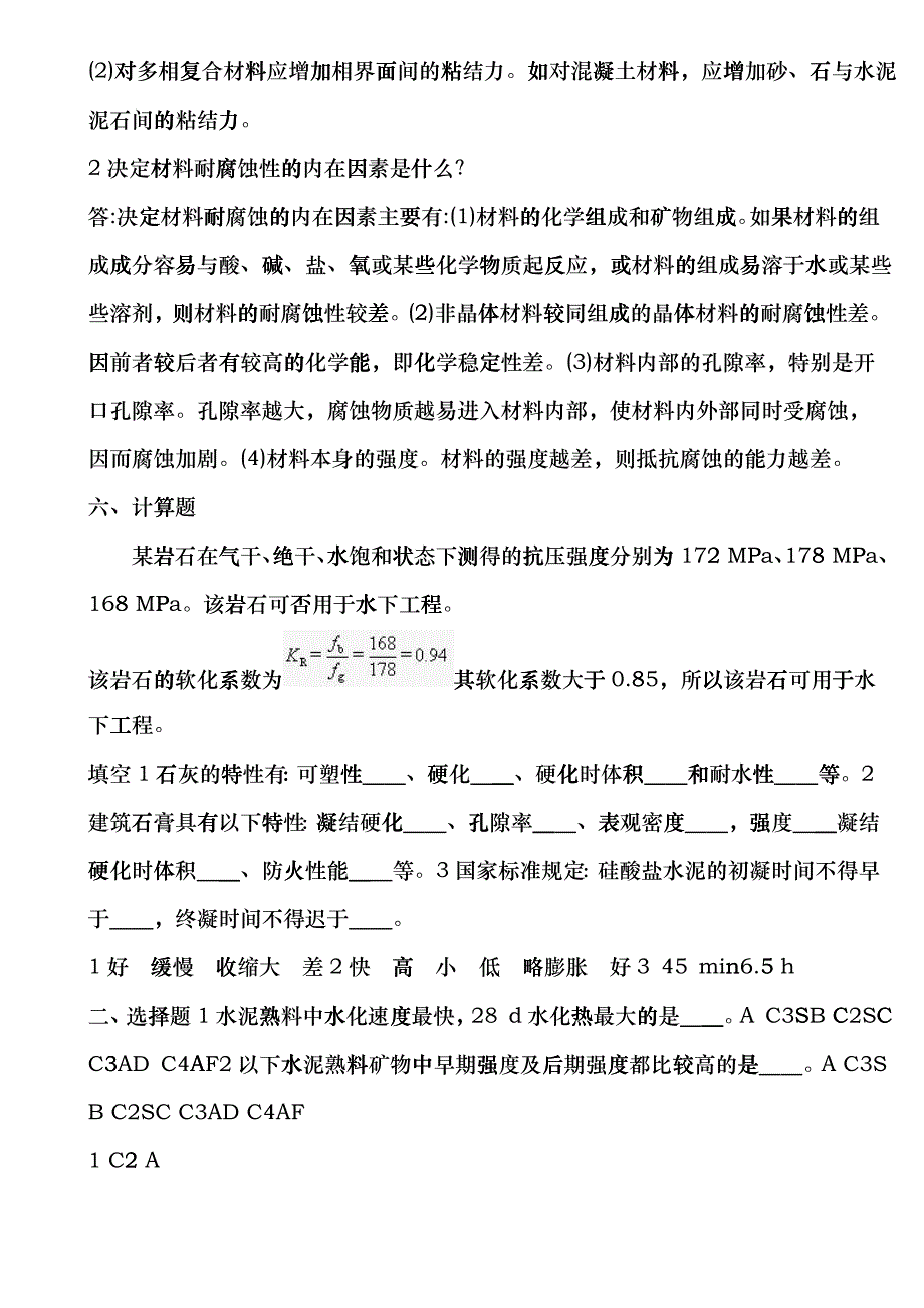 土木工程材料习题大全gpnw_第2页