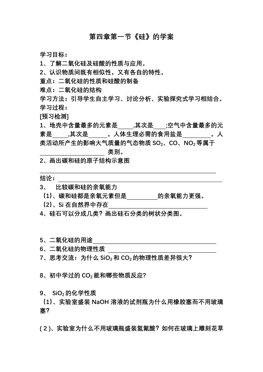 硅的学案_第1页