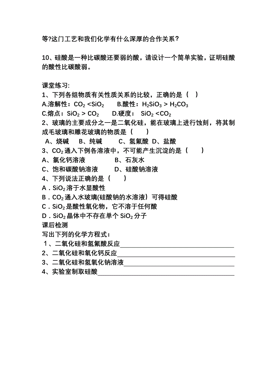 硅的学案_第2页