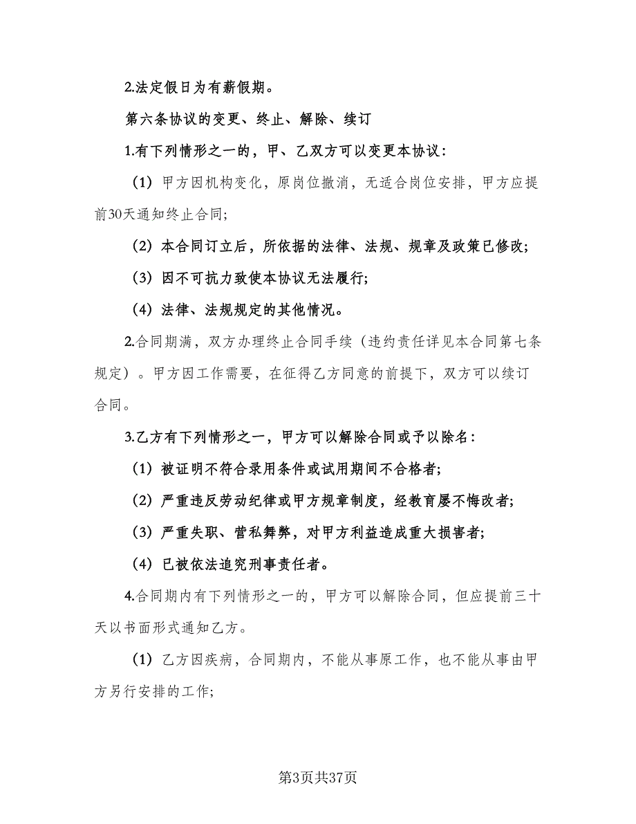 2023公司劳动合同标准模板（八篇）_第3页