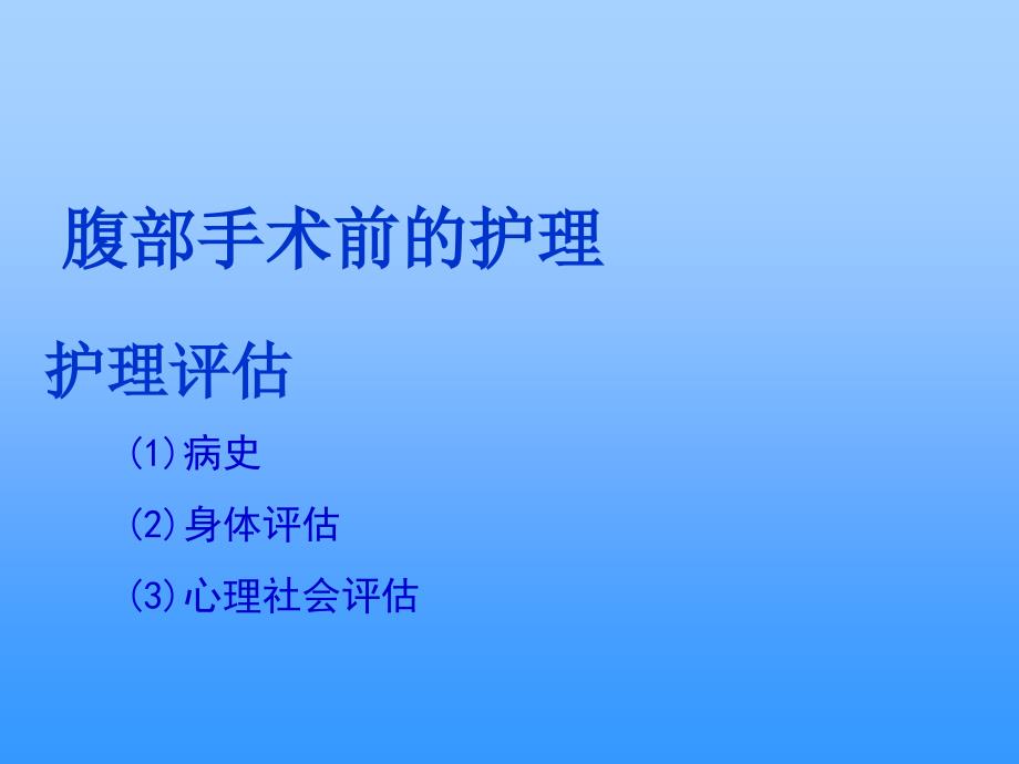 13第十三章妇产科腹部手术病人的护理PPT文档_第1页