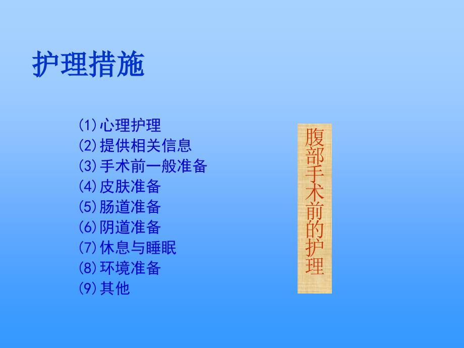 13第十三章妇产科腹部手术病人的护理PPT文档_第3页