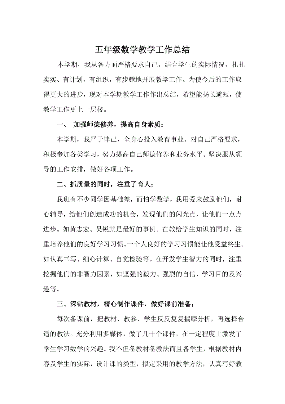 五年级数学总结_第1页