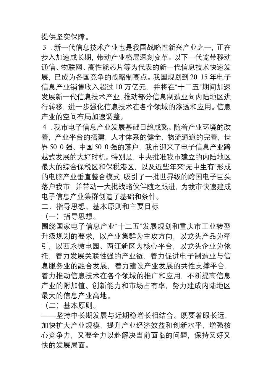 重庆市电子信息产业三年振兴规划_第5页