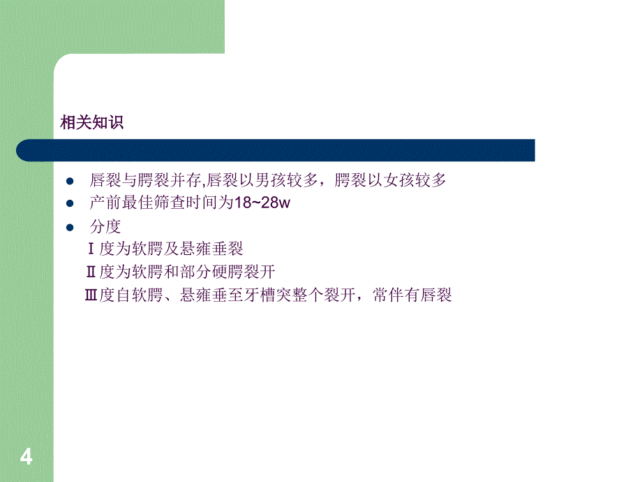 新生儿先天性腭裂的护理ppt课件_第4页