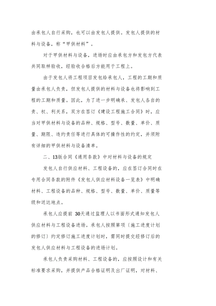 发包商与供货商签合同,提供的材料都是甲供材料么_第3页