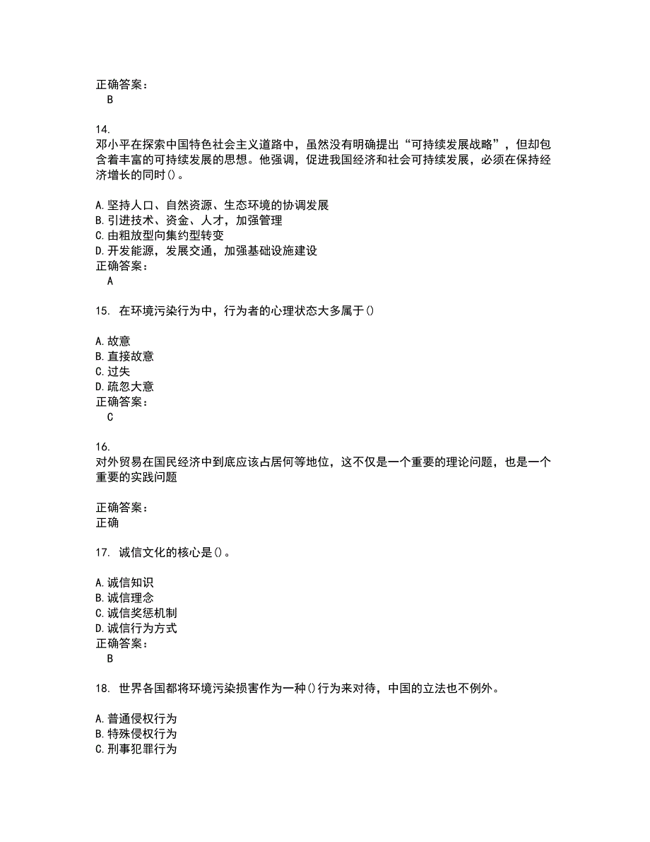 2022公选试题(难点和易错点剖析）附答案29_第4页