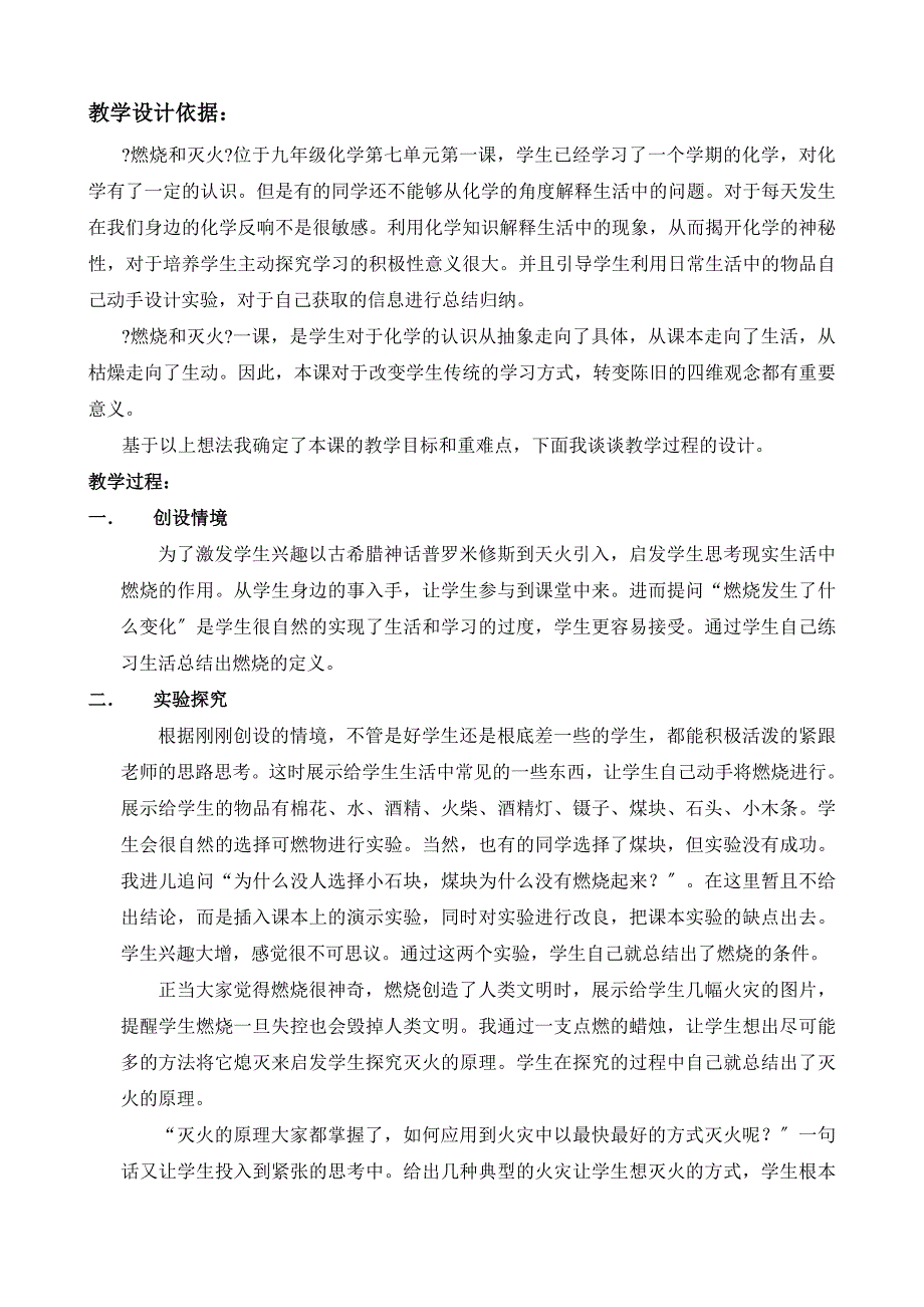 燃烧和灭火说课_第2页