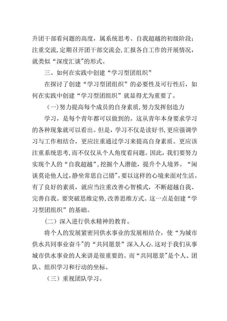 弘扬供水精神创建学习型团组织.doc_第2页