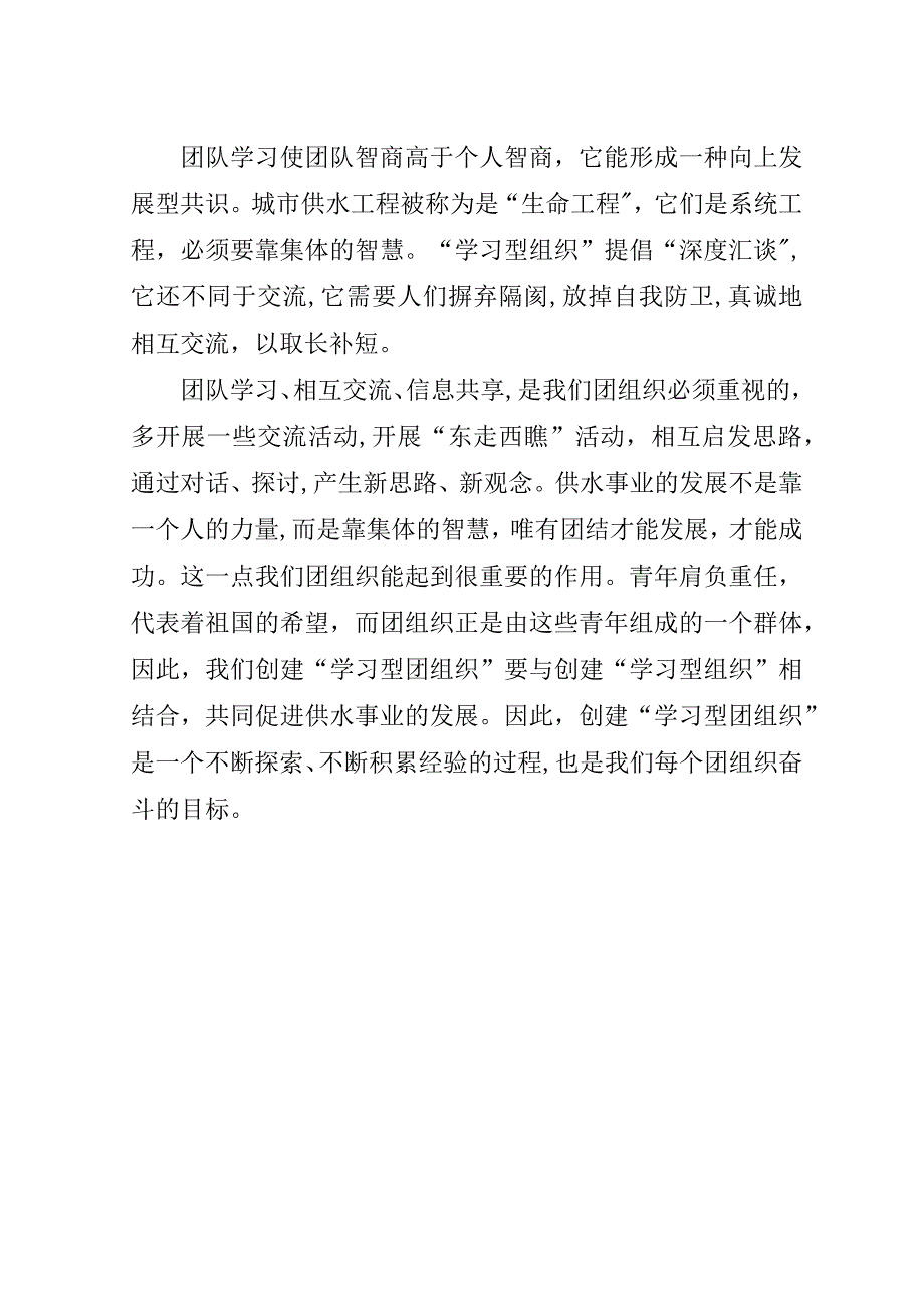 弘扬供水精神创建学习型团组织.doc_第3页