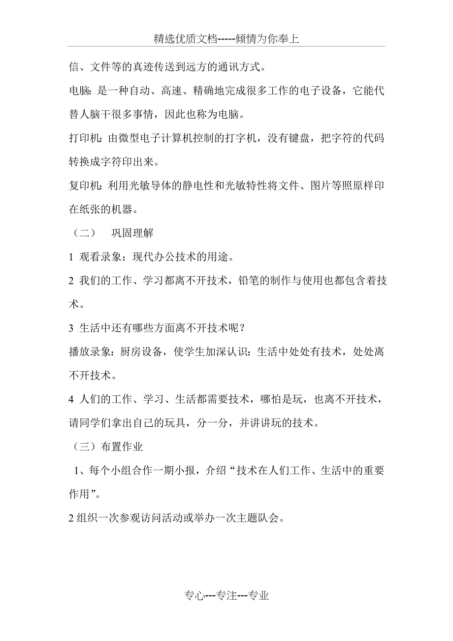 四年级劳动技术上册全册教案(共26页)_第2页