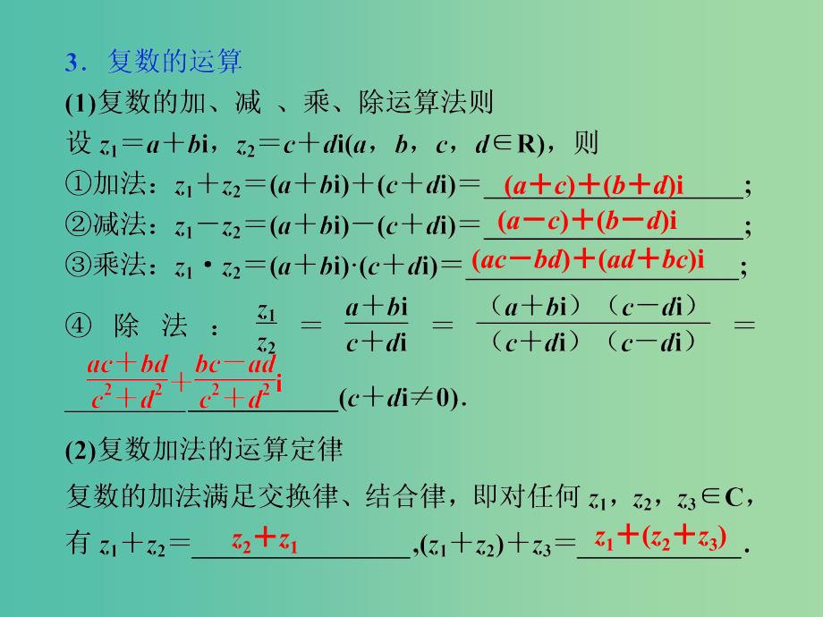 高考数学一轮复习 第四章 第4讲 数系的扩充与复数的引入课件 文.ppt_第4页