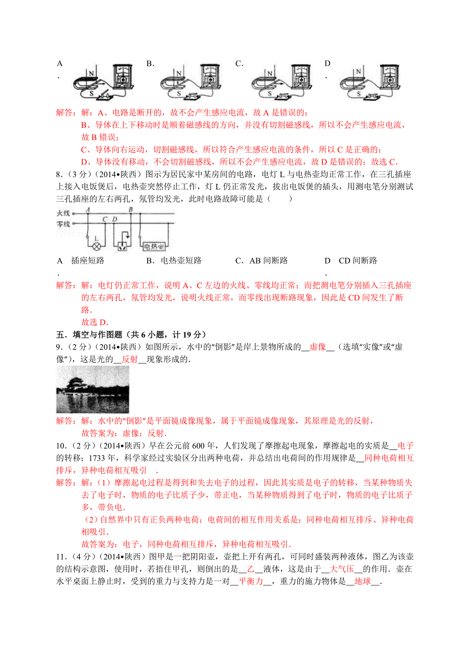 2014年陕西省中考物理试卷(师用）.doc_第3页