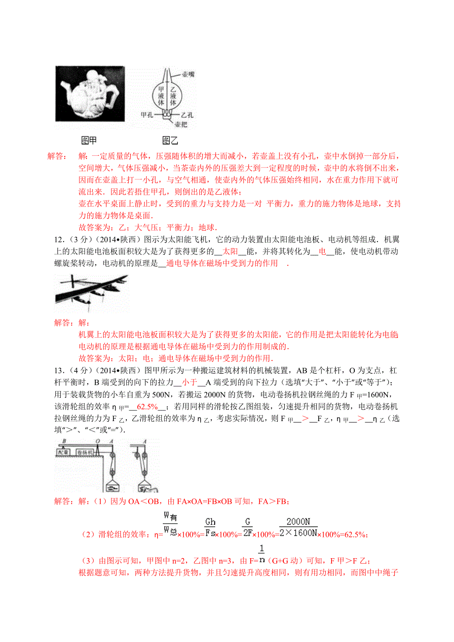 2014年陕西省中考物理试卷(师用）.doc_第4页