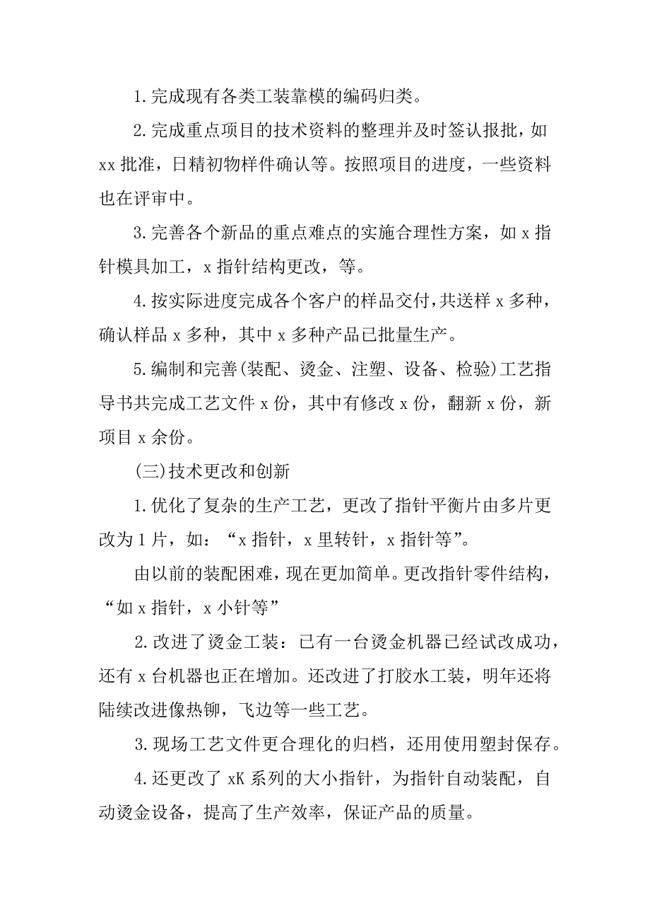 公司研发总监年终工作总结范文3篇研发总监岗位总结与分析_第2页