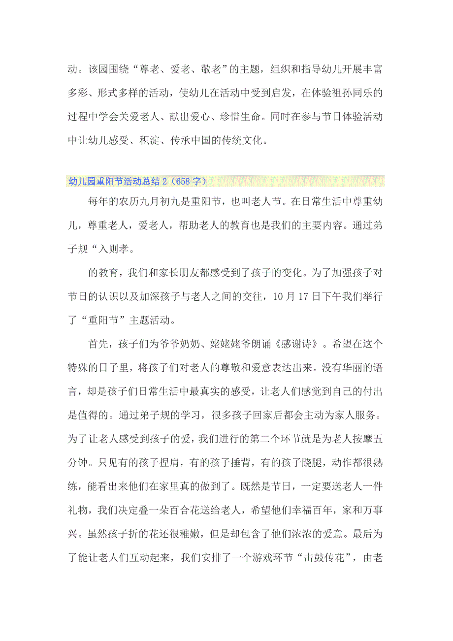 2022幼儿园重阳节活动总结15篇_第2页