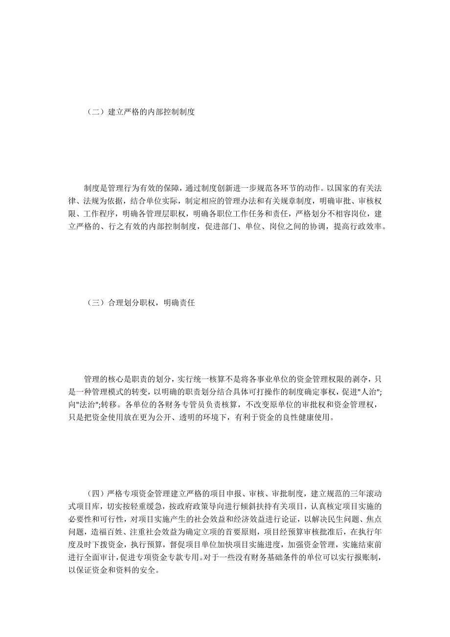 行政单位财务工作现状探讨_第4页