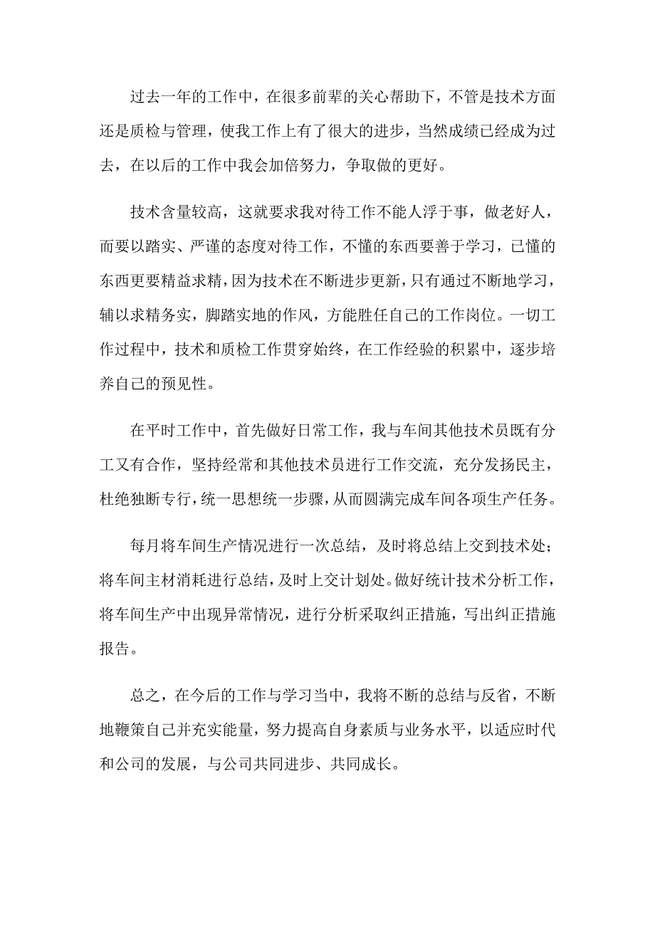 员工自我鉴定合集四篇_第4页