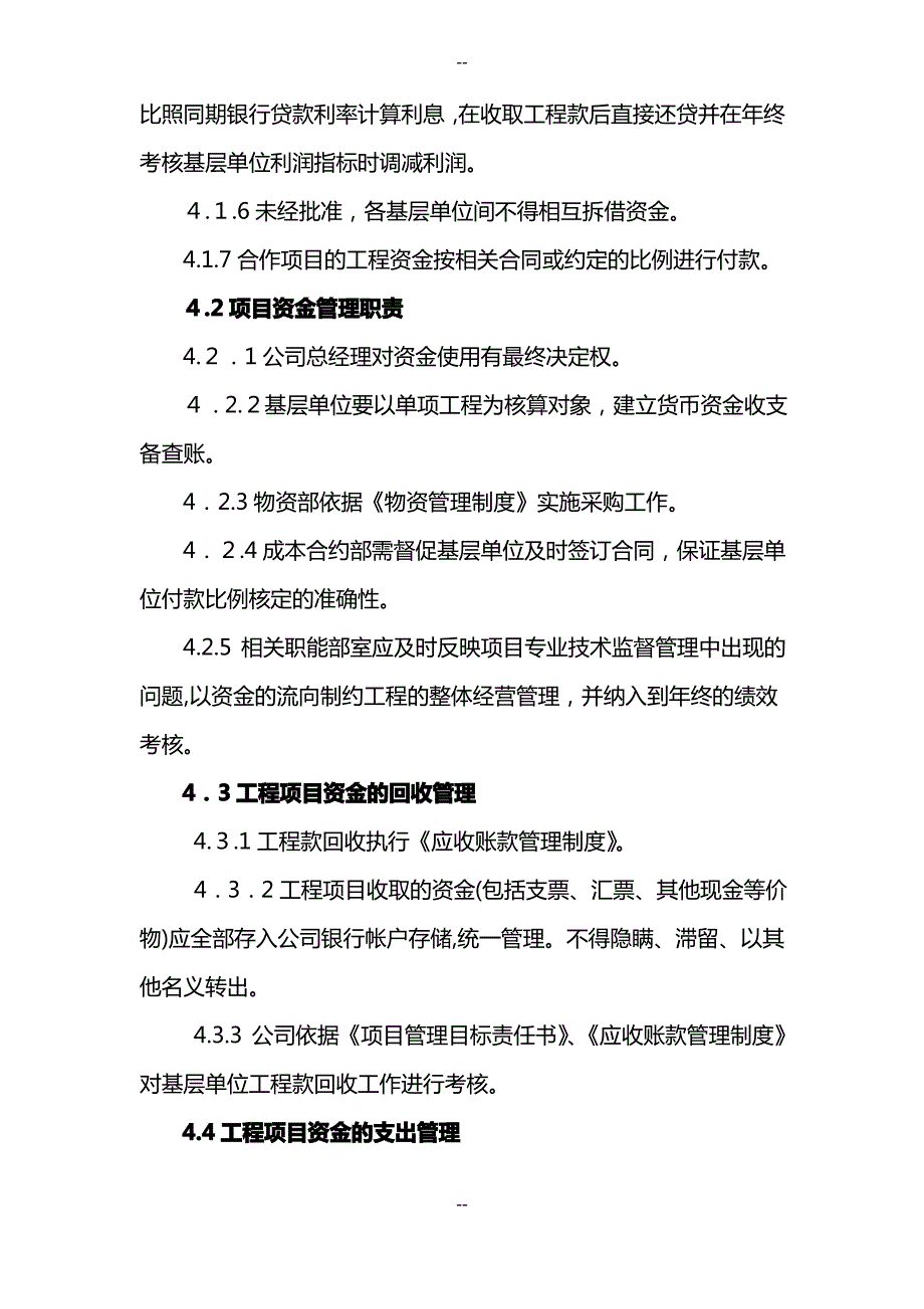 项目资金管理制度_第2页