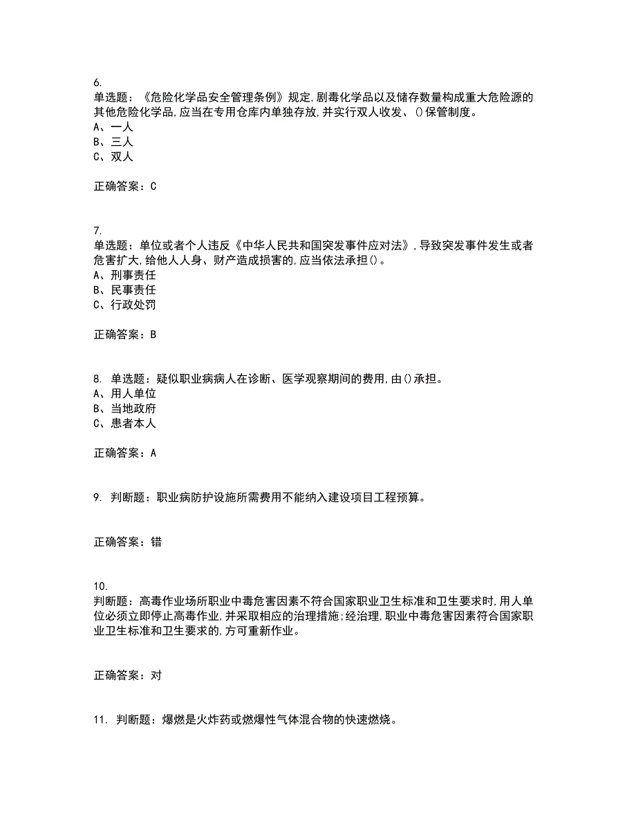 危险化学品生产单位-安全管理人员考试历年真题汇总含答案参考82_第2页