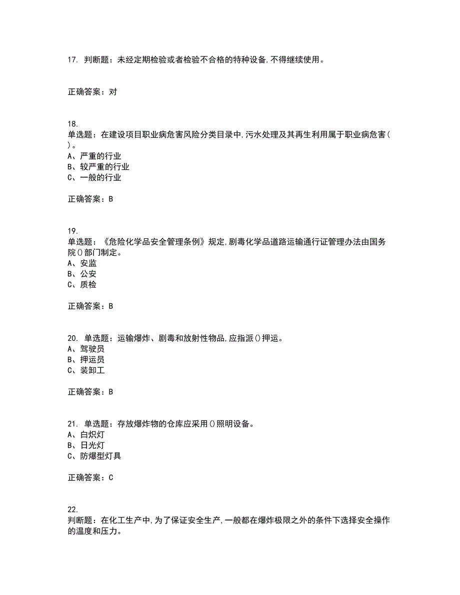 危险化学品生产单位-安全管理人员考试历年真题汇总含答案参考82_第4页