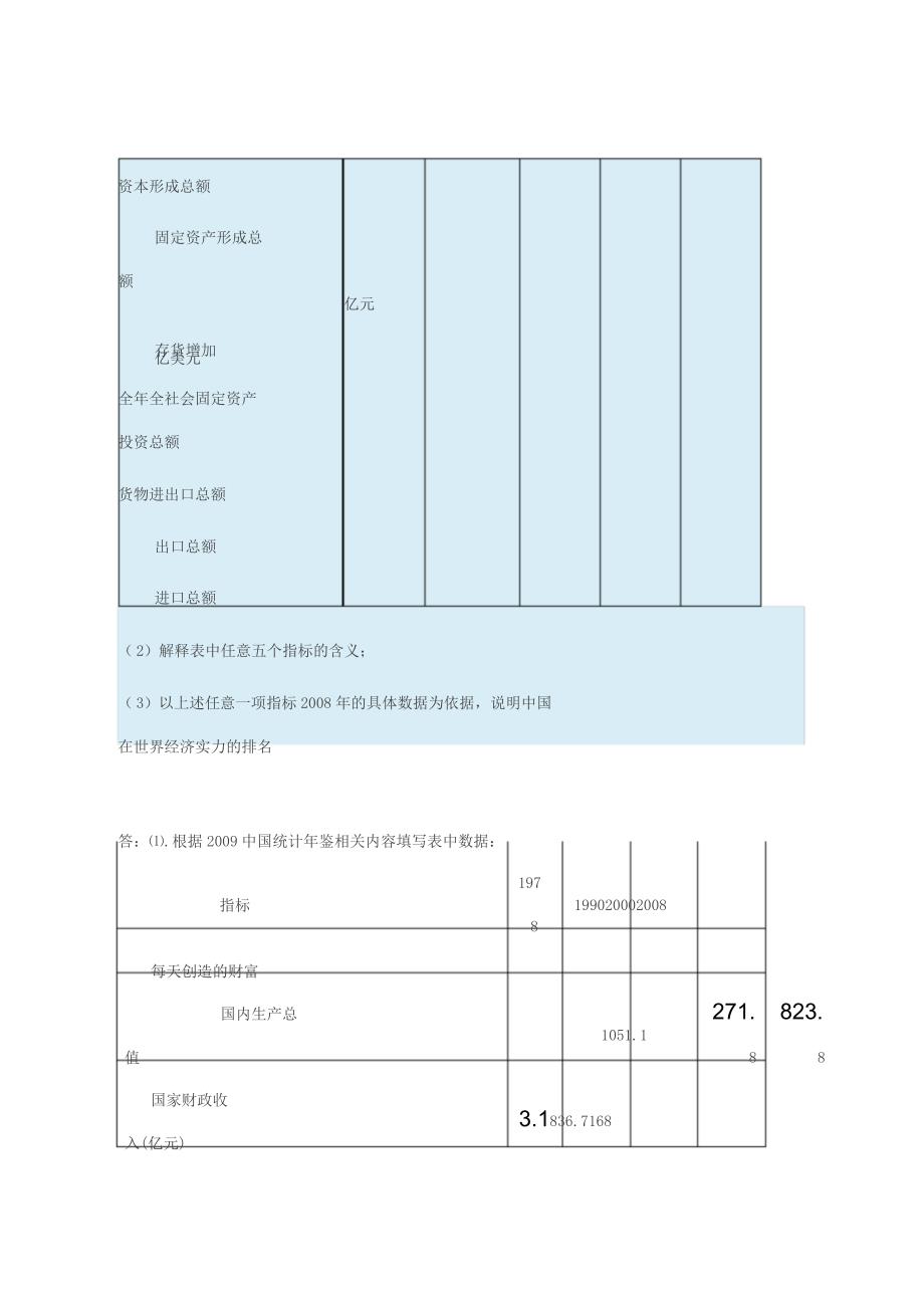 国开2019年《国民经济核算》第二次形考任务答案.doc_第2页