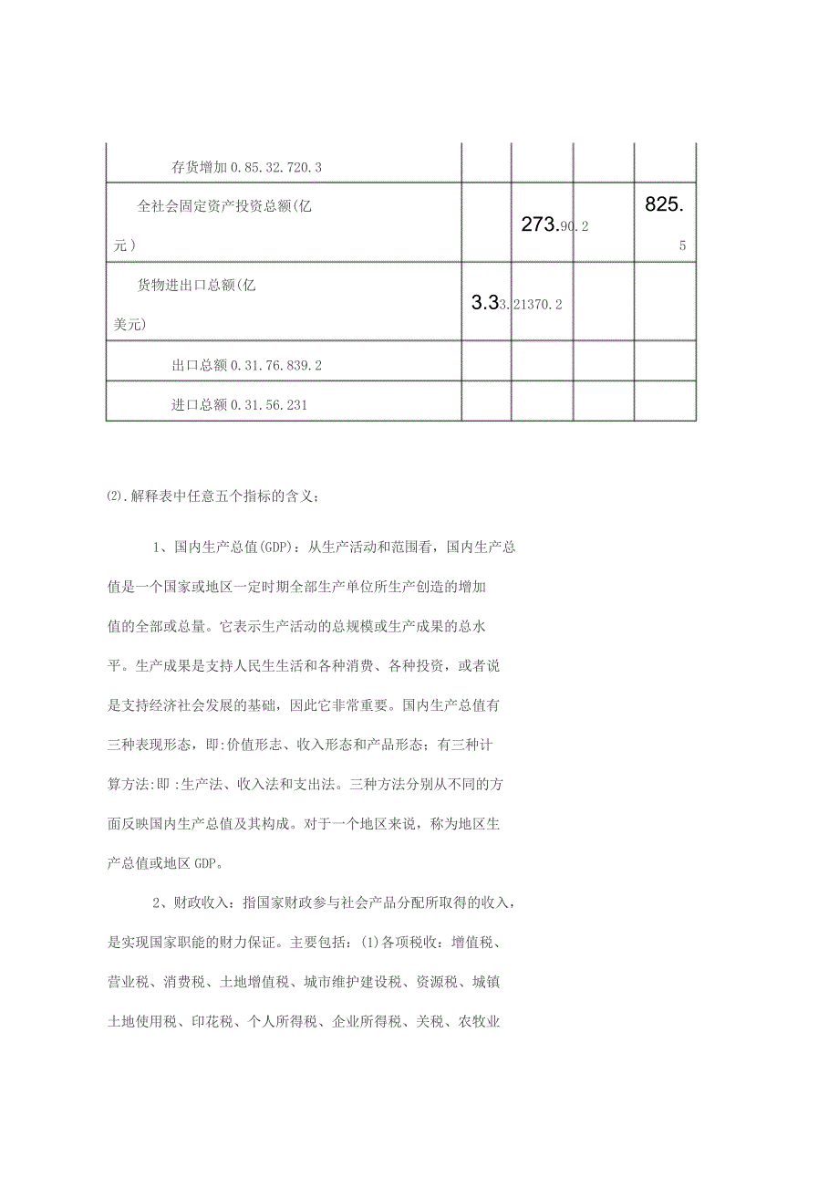 国开2019年《国民经济核算》第二次形考任务答案.doc_第4页