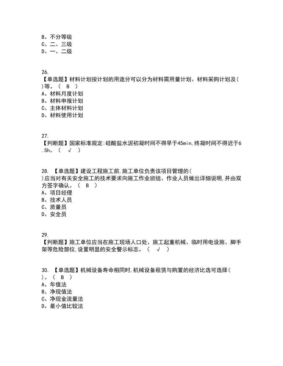 2022年材料员-通用基础(材料员)资格证考试内容及题库模拟卷77【附答案】_第5页