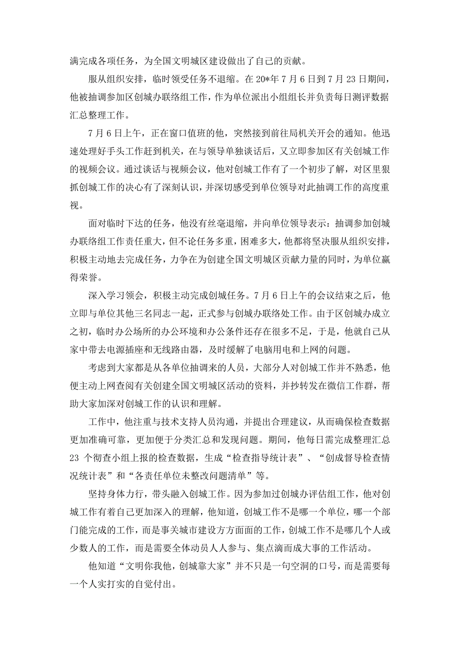 创城小先锋资料_第2页