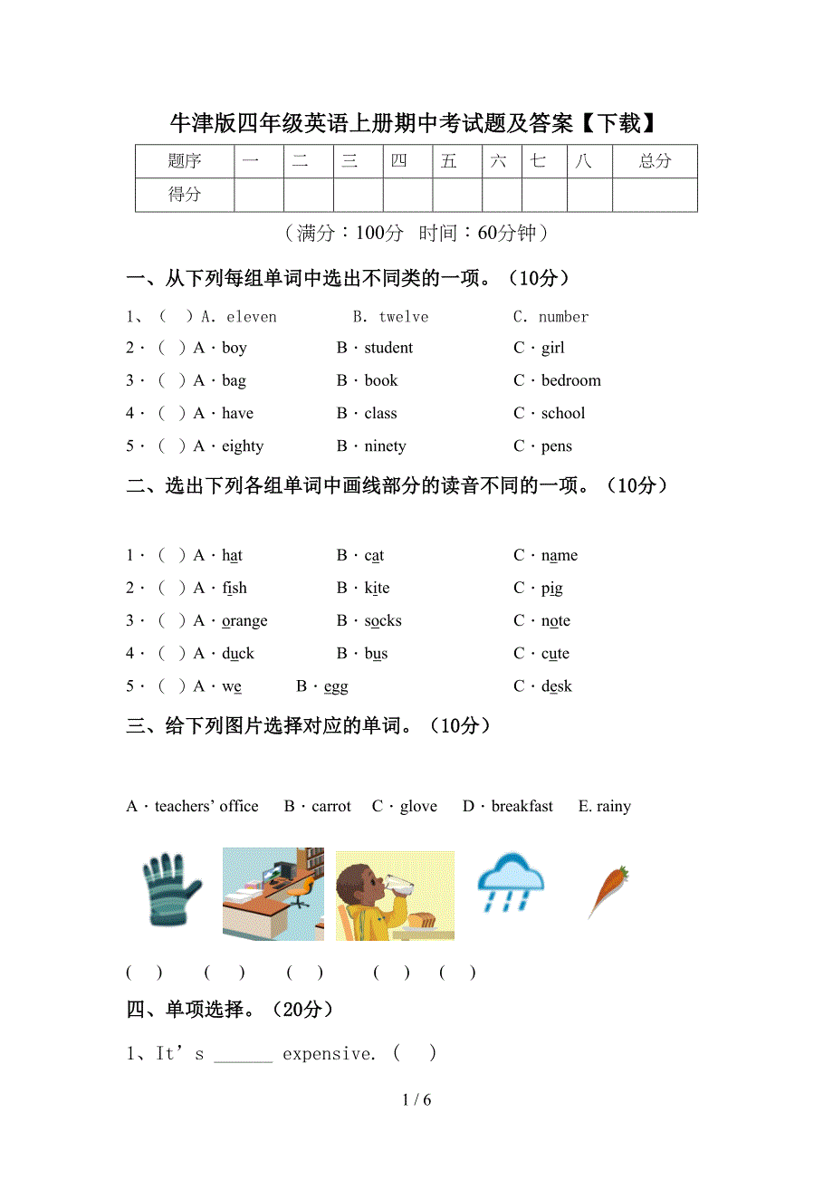 牛津版四年级英语上册期中考试题及答案【下载】.doc_第1页