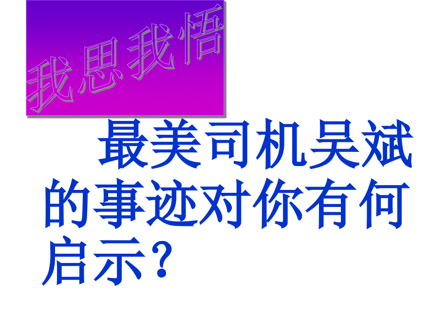 励志主题班会_第2页