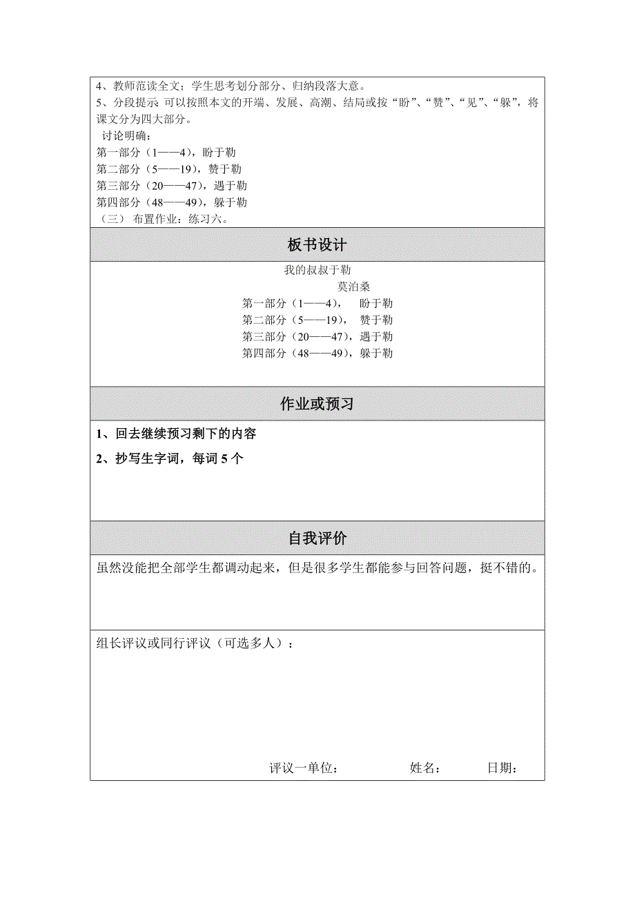 《我的叔叔于勒》教学设计（教案）模板_第2页