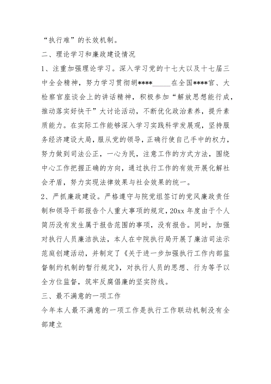 法院执行局局长述职述廉报告述职报告_第4页