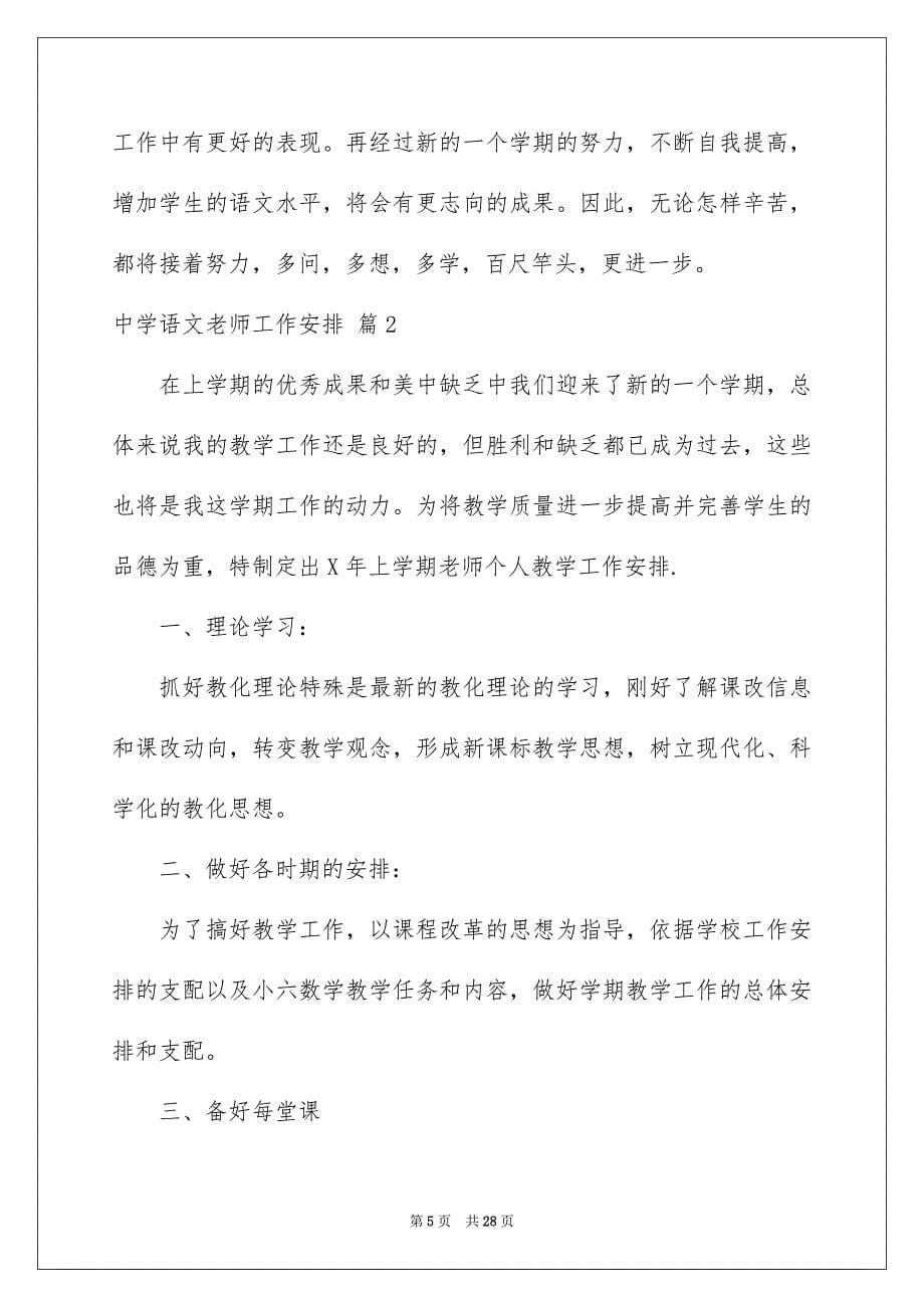 2023年高中语文教师工作计划19范文.docx_第5页