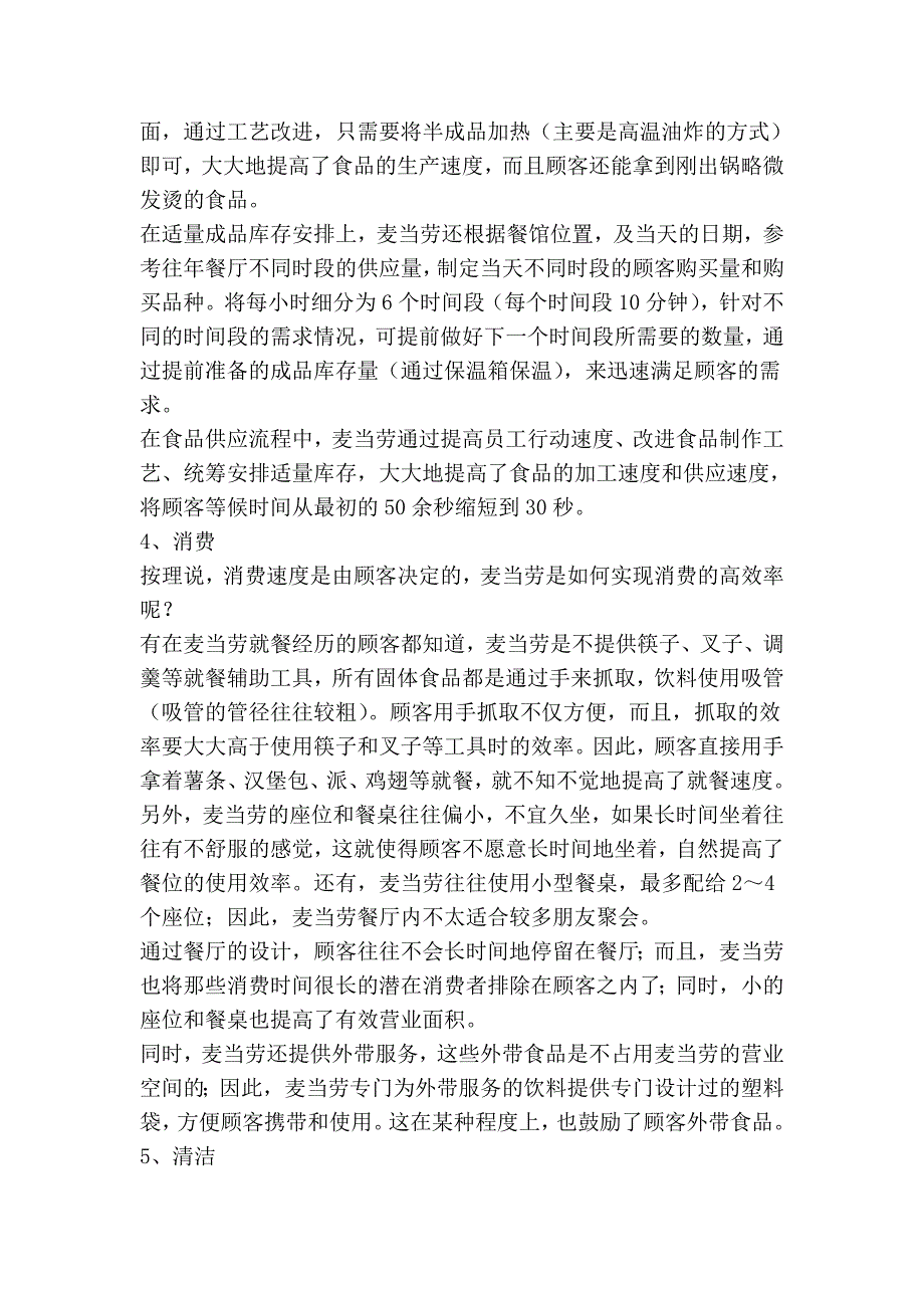 麦当劳高效率的服务流程.doc_第3页