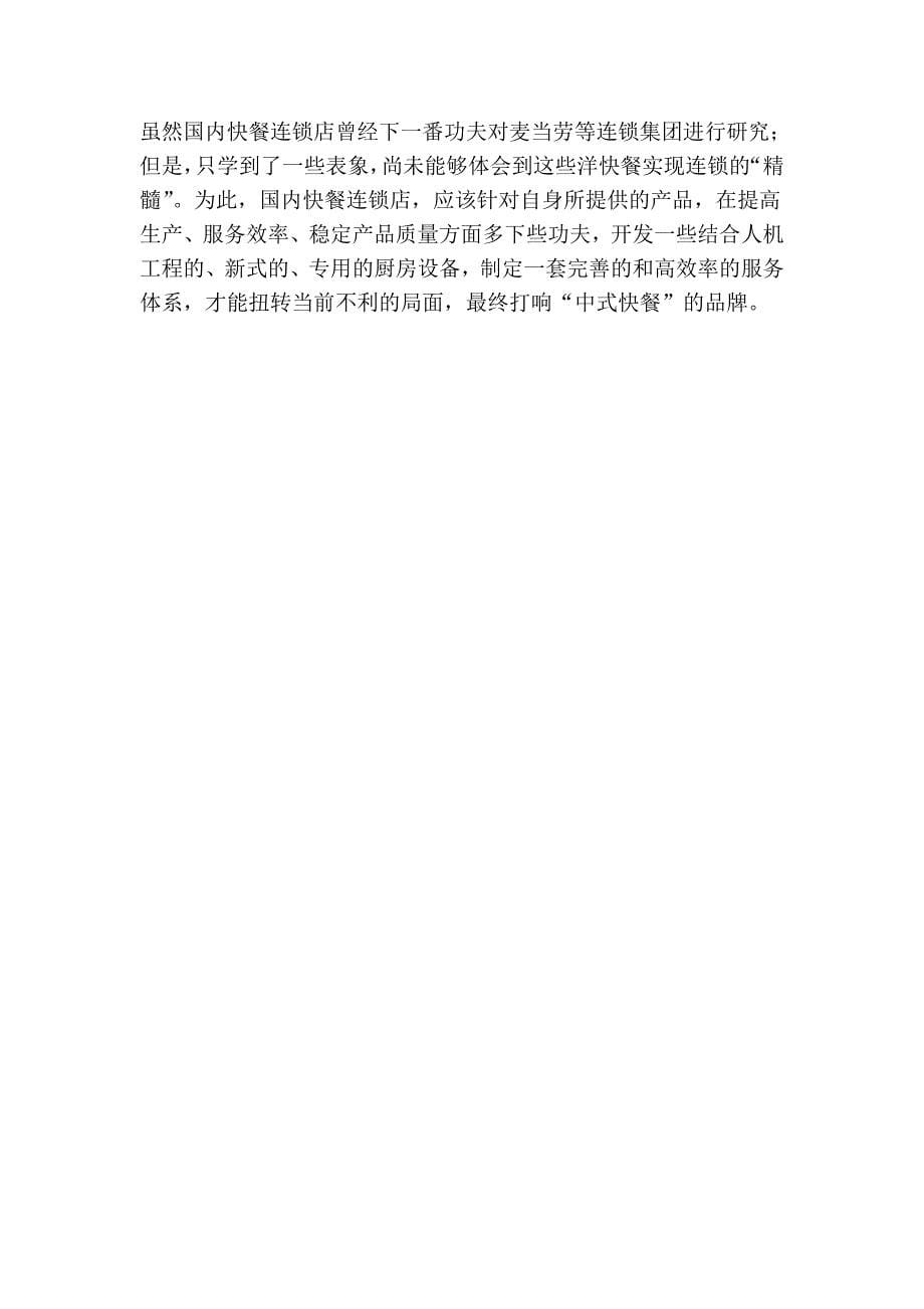 麦当劳高效率的服务流程.doc_第5页