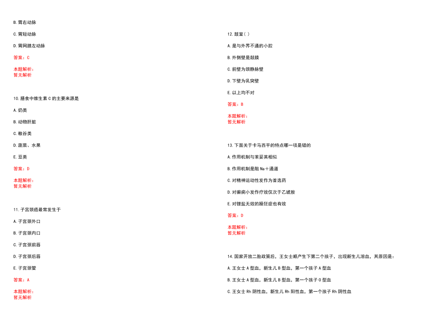 2022年02月湖北宜城市镇（办）卫生院招聘拟录历年参考题库答案解析_第3页