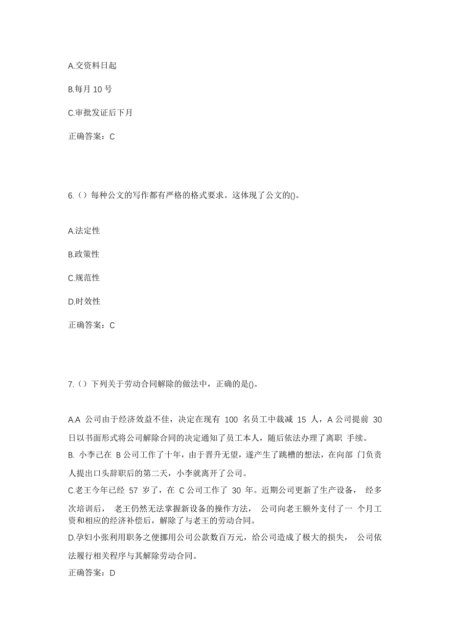 2023年甘肃省庆阳市庆城县玄马镇社区工作人员考试模拟题含答案_第3页