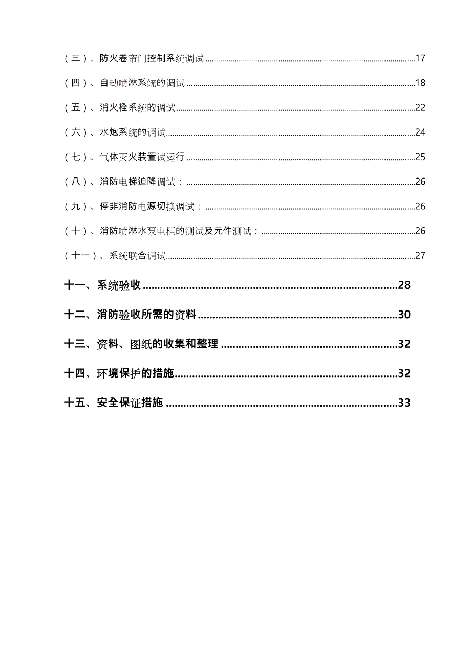 消防系统调试方案_第3页